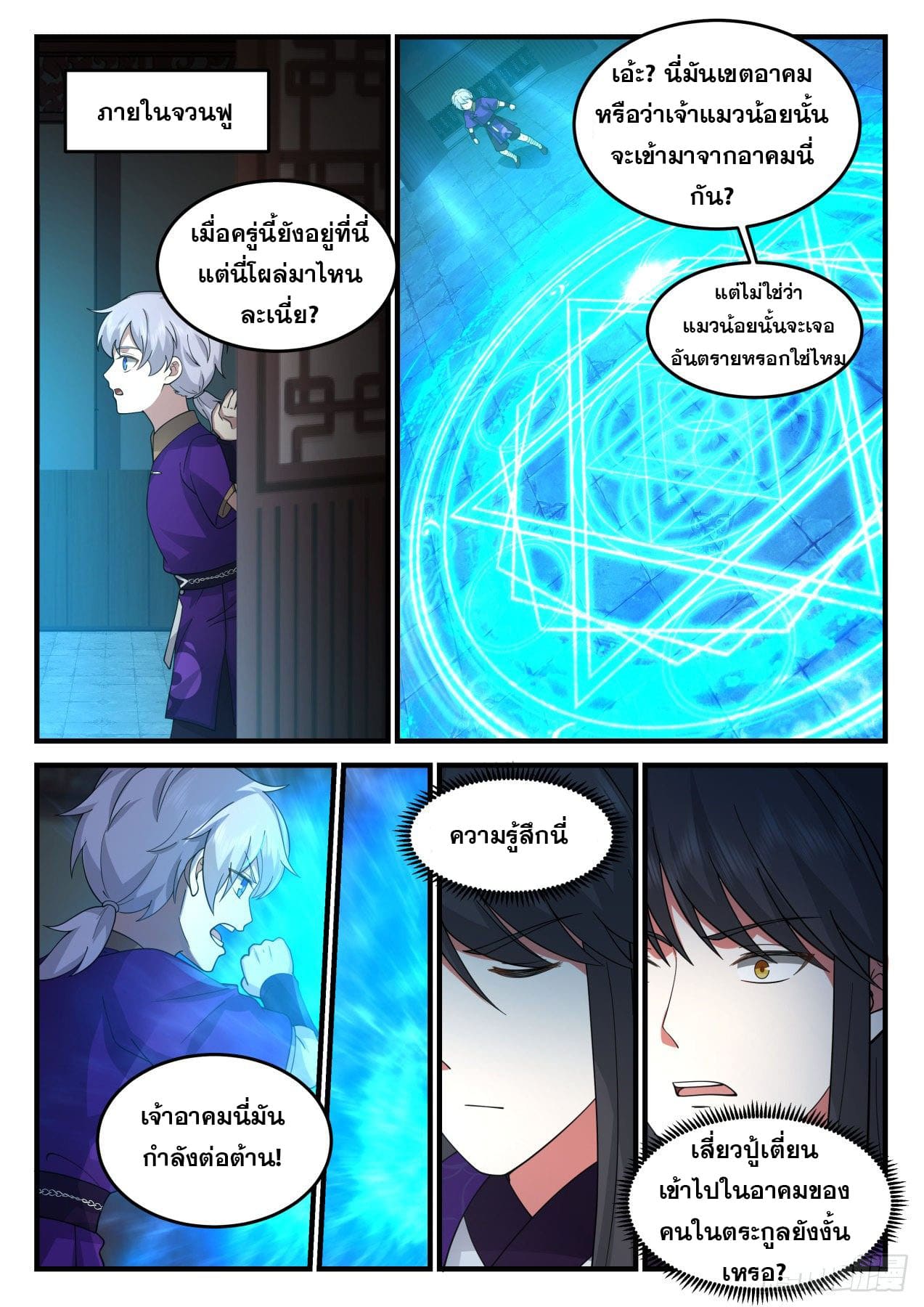 ปฐมบุรุษแห่งยุค (ทันจีน) ตอนที่ 163 หน้า 8