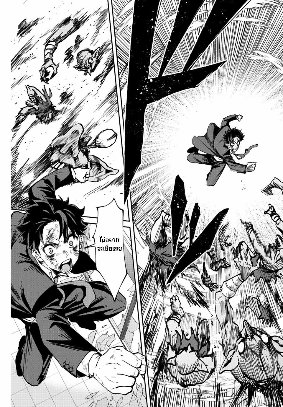 มีเพียงฉันเท่านั้นที่รู้ว่าโลกนี้กำลังจะล่มสลาย ตอนที่ 4 หน้า 14