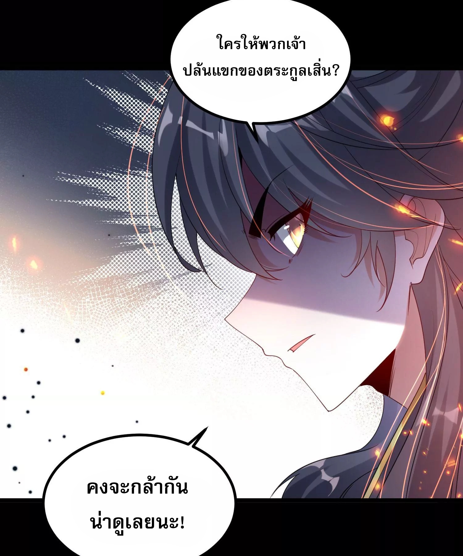 ท้าทายดินแดนพระเจ้า ตอนที่ 12 หน้า 51