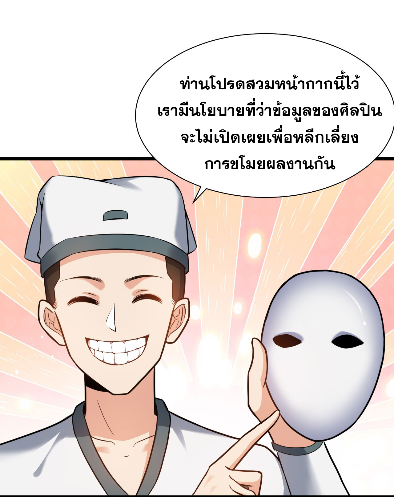 ข้าเพียงต้องการฝึกฝนศิษย์น้องหญิงก็เท่านั้น ตอนที่ 60 หน้า 23