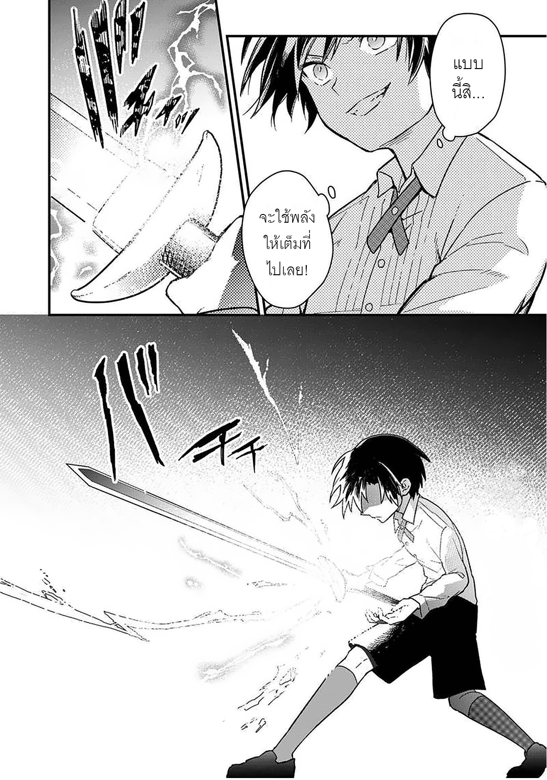 My Death Flags Show No Sign Of Ending ตอนที่ 12 หน้า 4