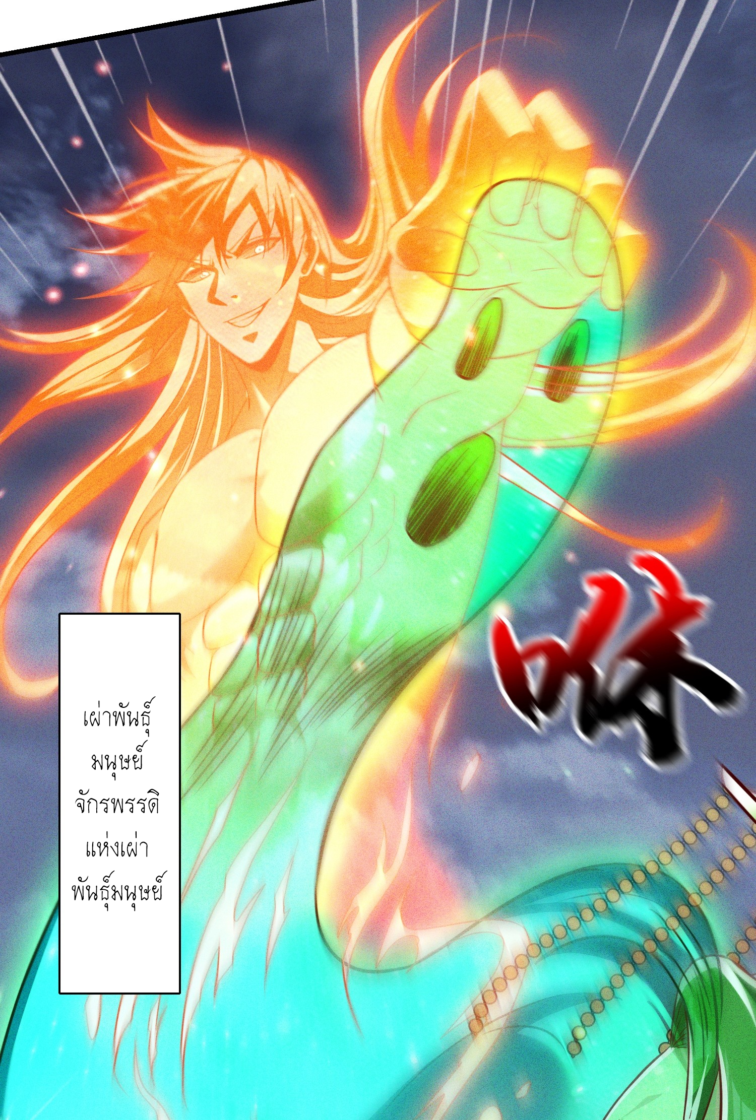 กลับมีพลังพระเจ้าสูงสุด ตอนที่ 20 หน้า 17