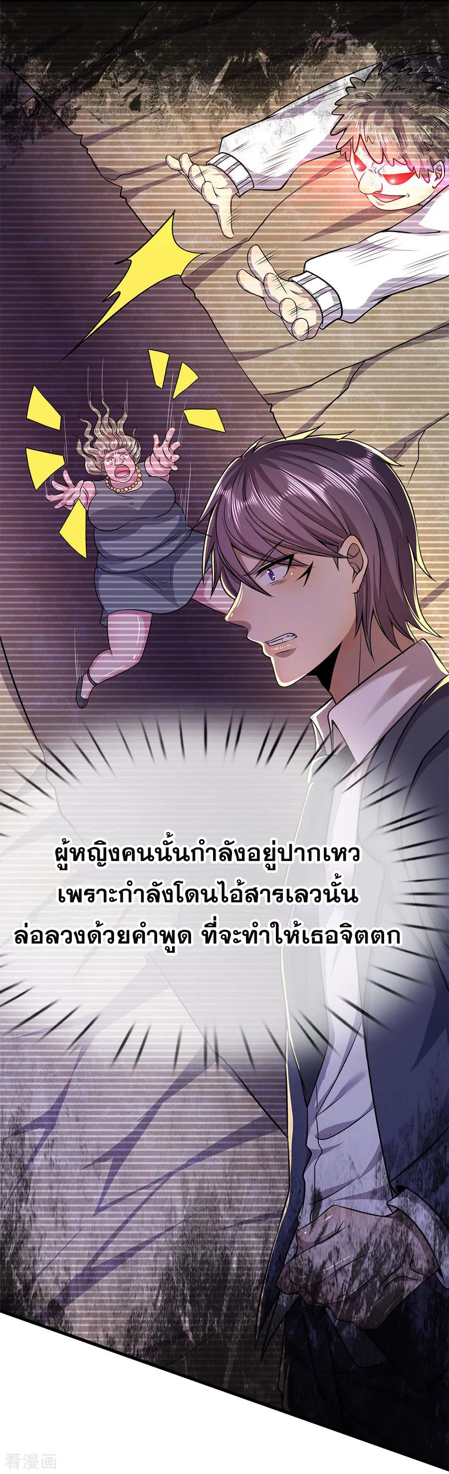 มหาเทพเซียนหมอ ตอนที่ 158 หน้า 12