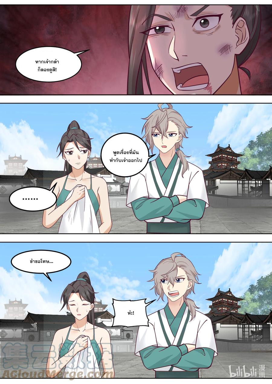 เทพสายฟ้า ราชาสงคราม ตอนที่ 663 หน้า 2