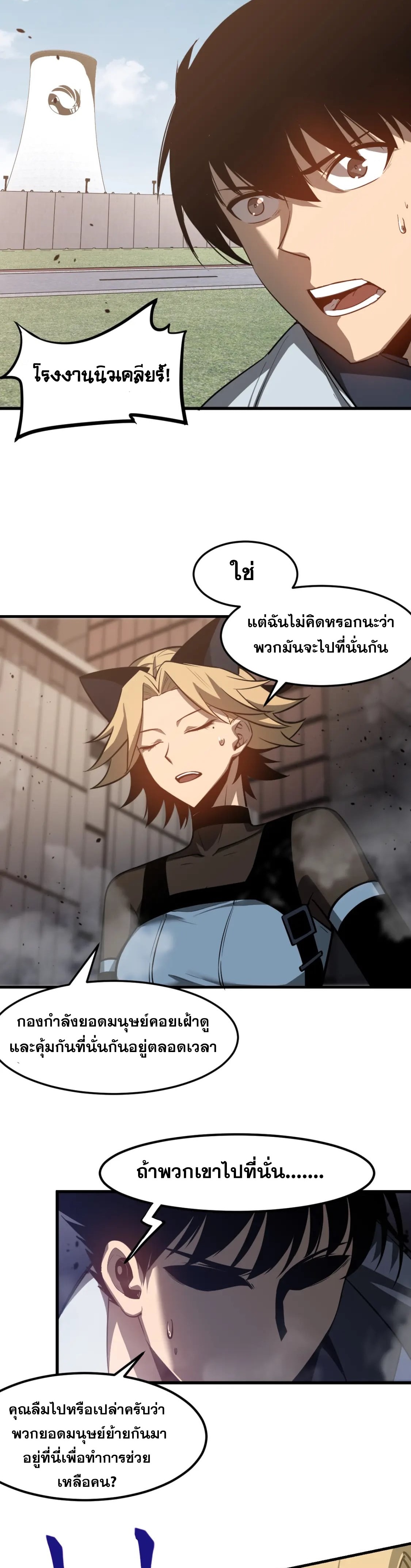Super Evolution ตอนที่ 124 หน้า 27