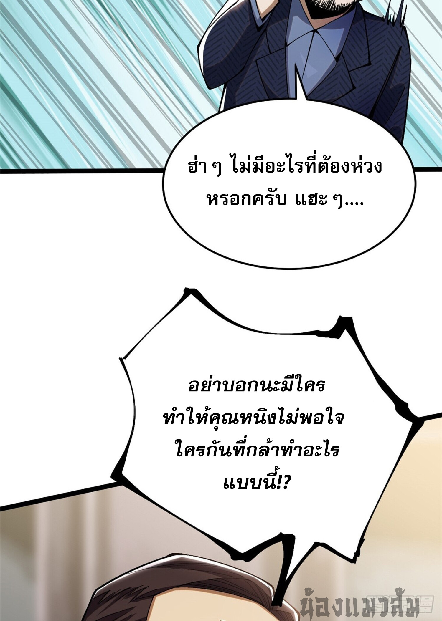 ผู้ปลุกพลังคำสาปต้องห้ามแห่งความมืด ตอนที่ 15 หน้า 40