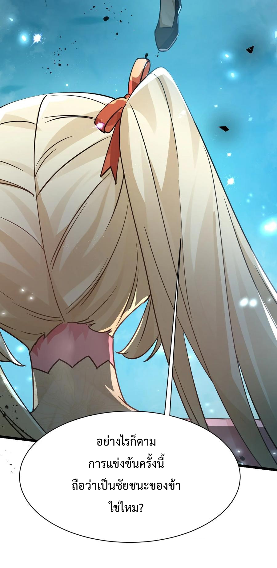 เป็นเซียนไม่สำเร็จ ข้าจึงต้องกลายเป็นนักล่าปีศาจ ตอนที่ 4 หน้า 31
