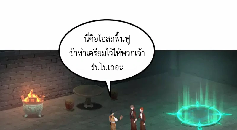 Chaos Alchemist (วิบัติการณ์เทพเซียนโอสถ) ตอนที่ 192 หน้า 4