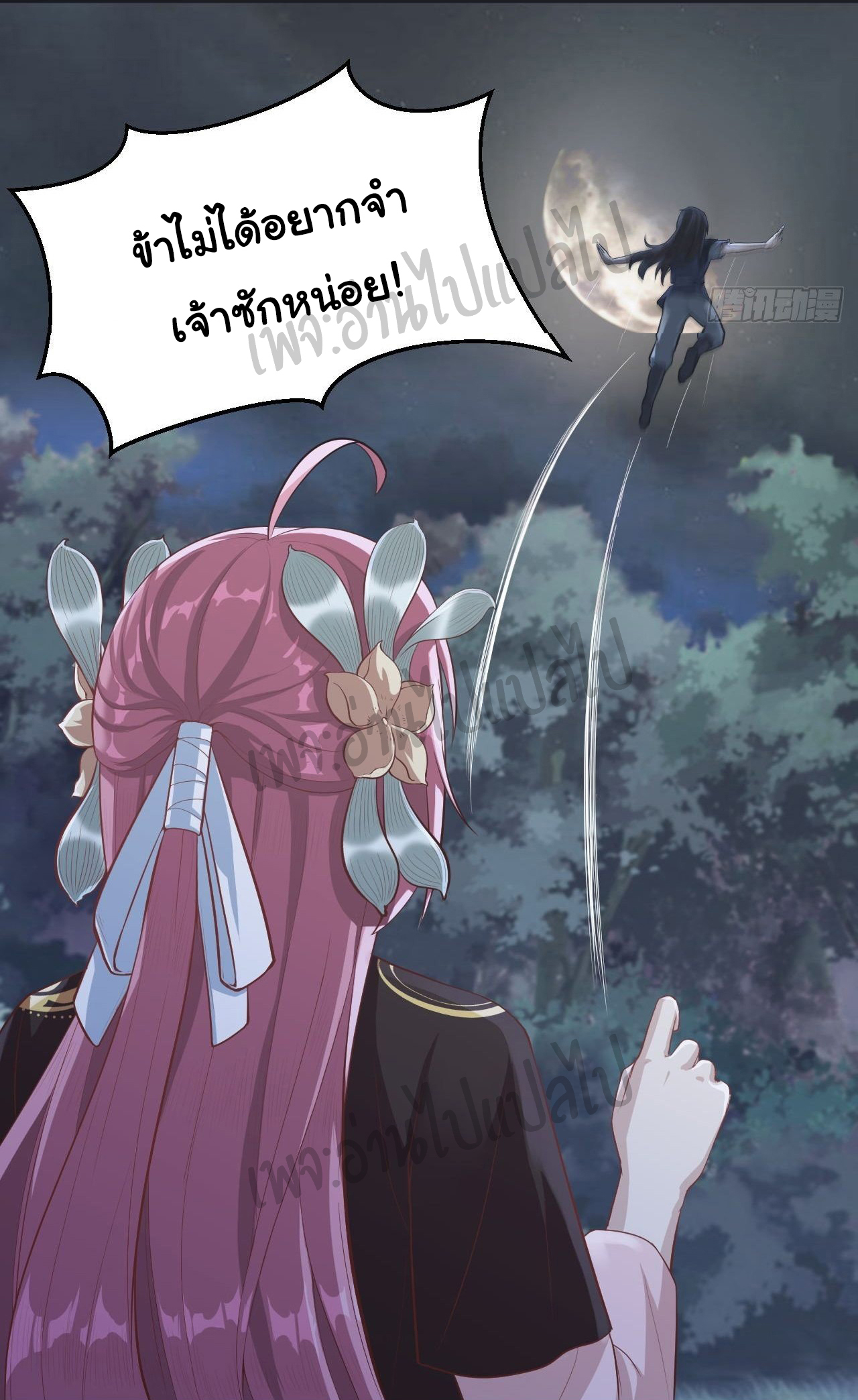 Valkyrie Supreme ตอนที่ 7 หน้า 9