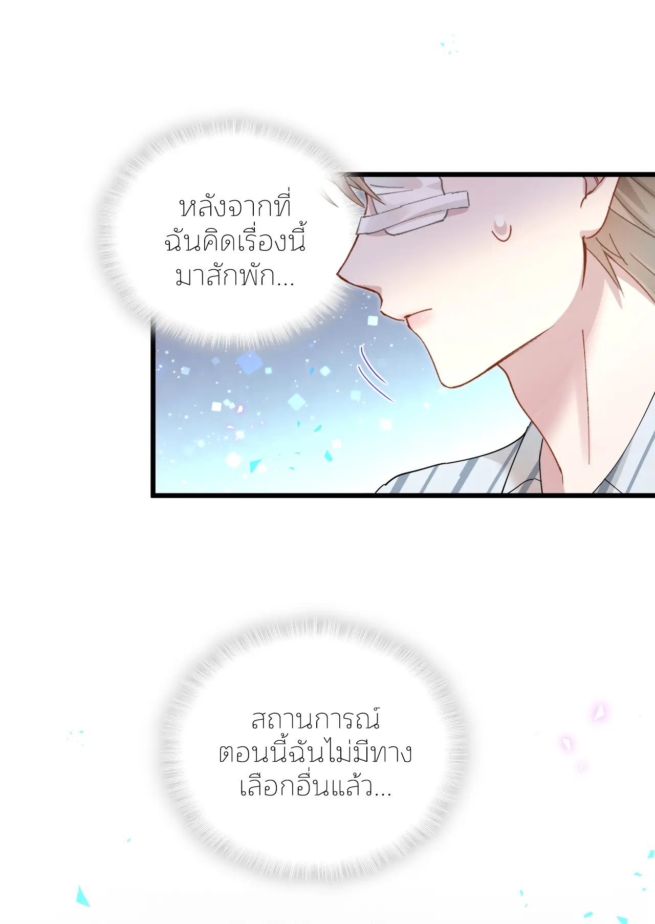 Get Married (BL) ตอนที่ 25 หน้า 40