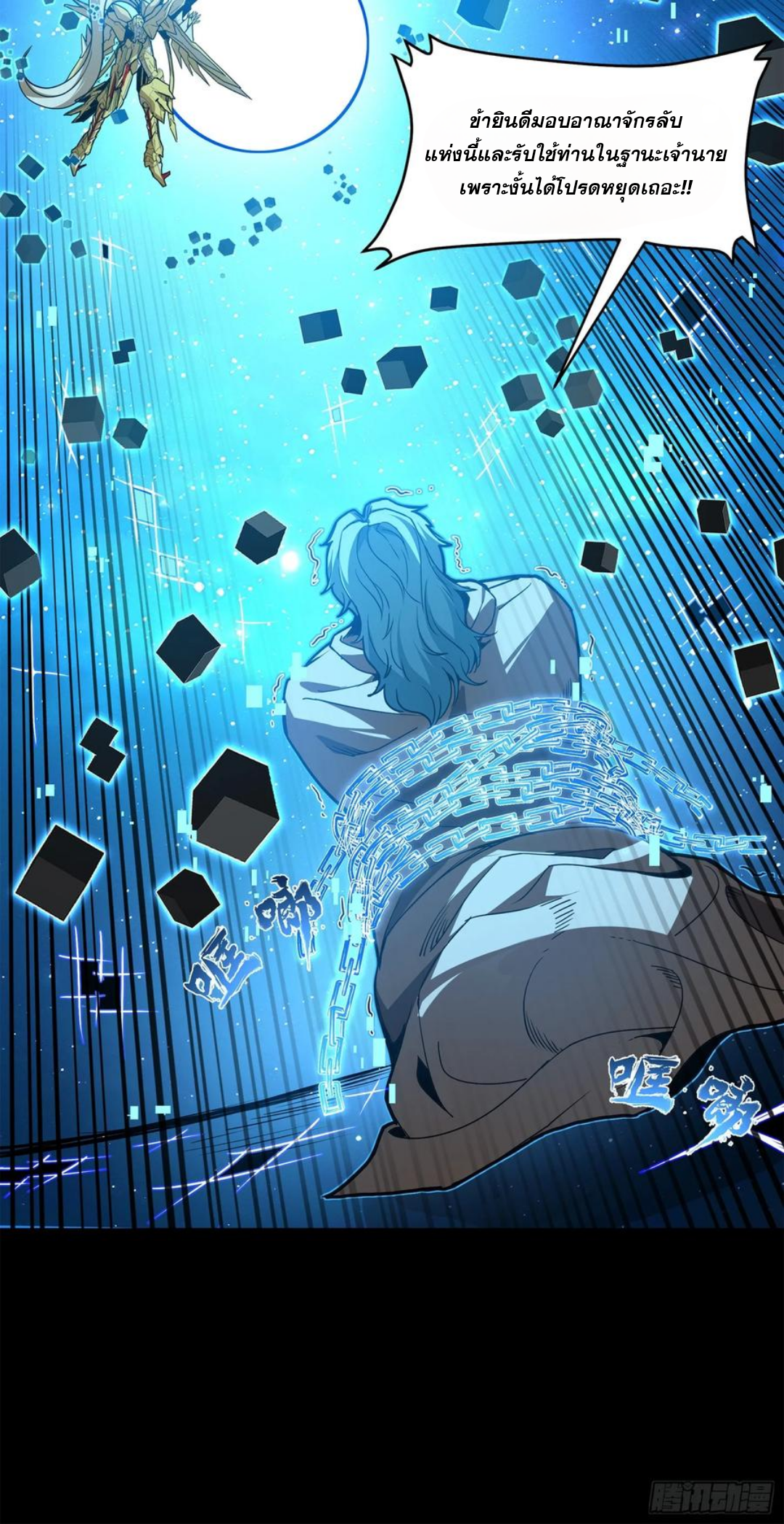 Legend of Star Genera ชนจีน ตอนที่ 128 หน้า 40