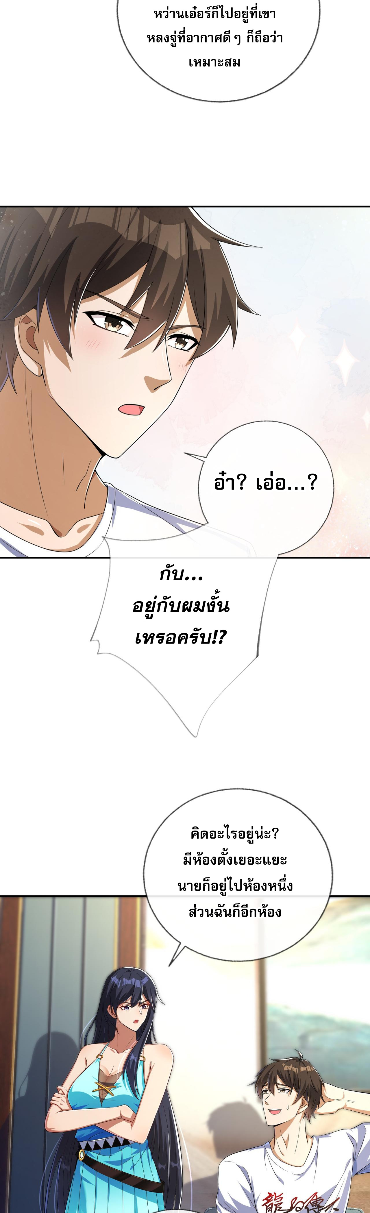 แฟนของผมทั้งสวยและรวยมาก ตอนที่ 16 หน้า 34