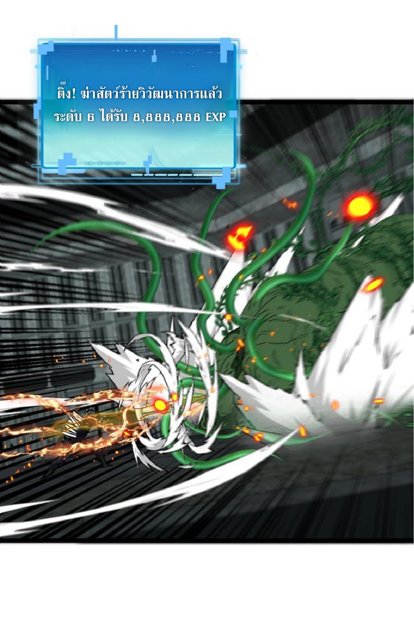 Super god system  ระบบสุดเทพ ตอนที่ 64 หน้า 21