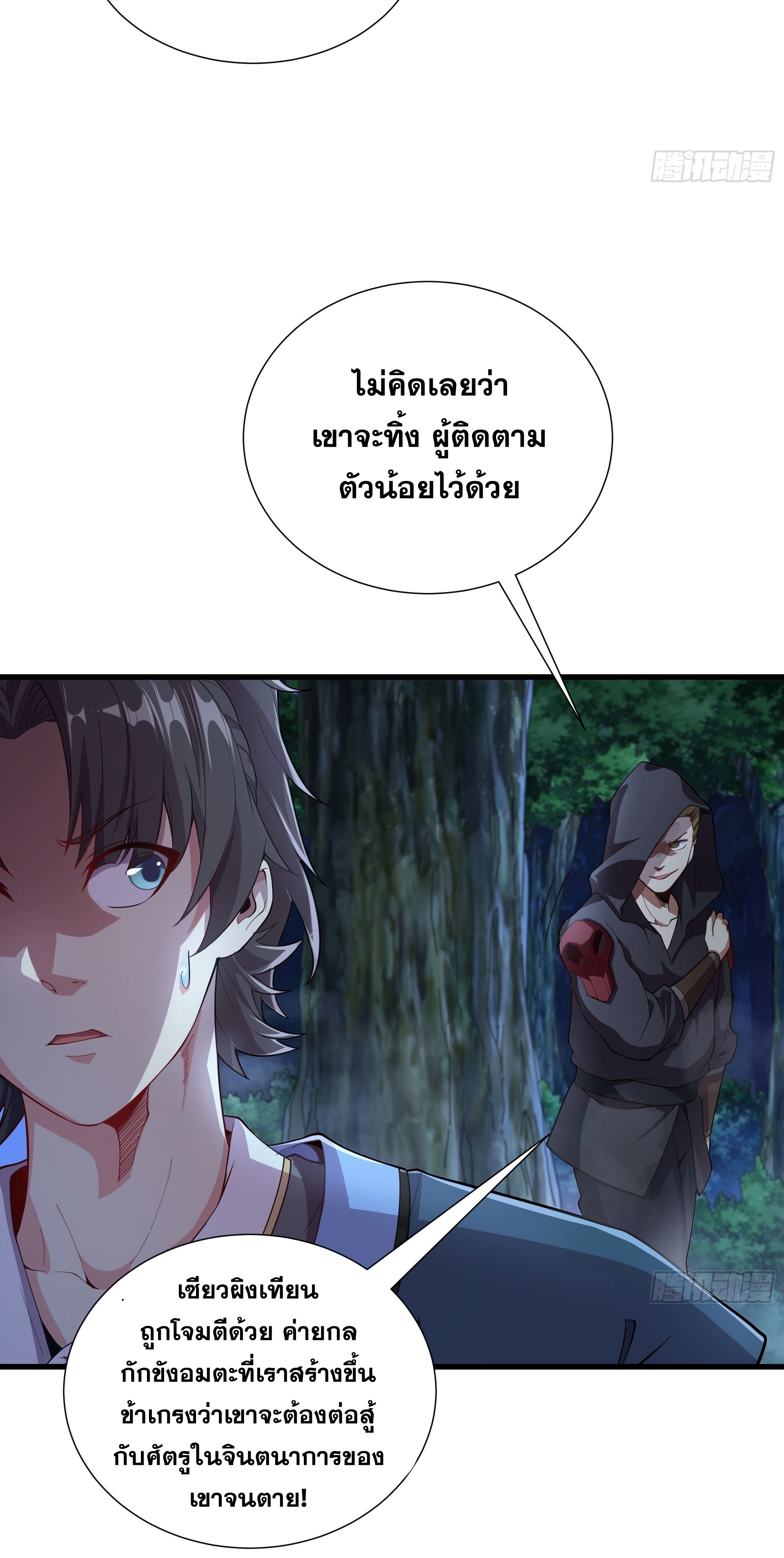 I Can Control All Opportunities ชนจีน ตอนที่ 15 หน้า 19