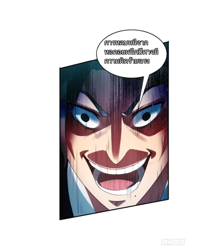 ฉันได้ข้ามโลกมายัง90,000ปี ต้องช่วยคู่ชีวิตเต๋า ตอนที่ 1 หน้า 50