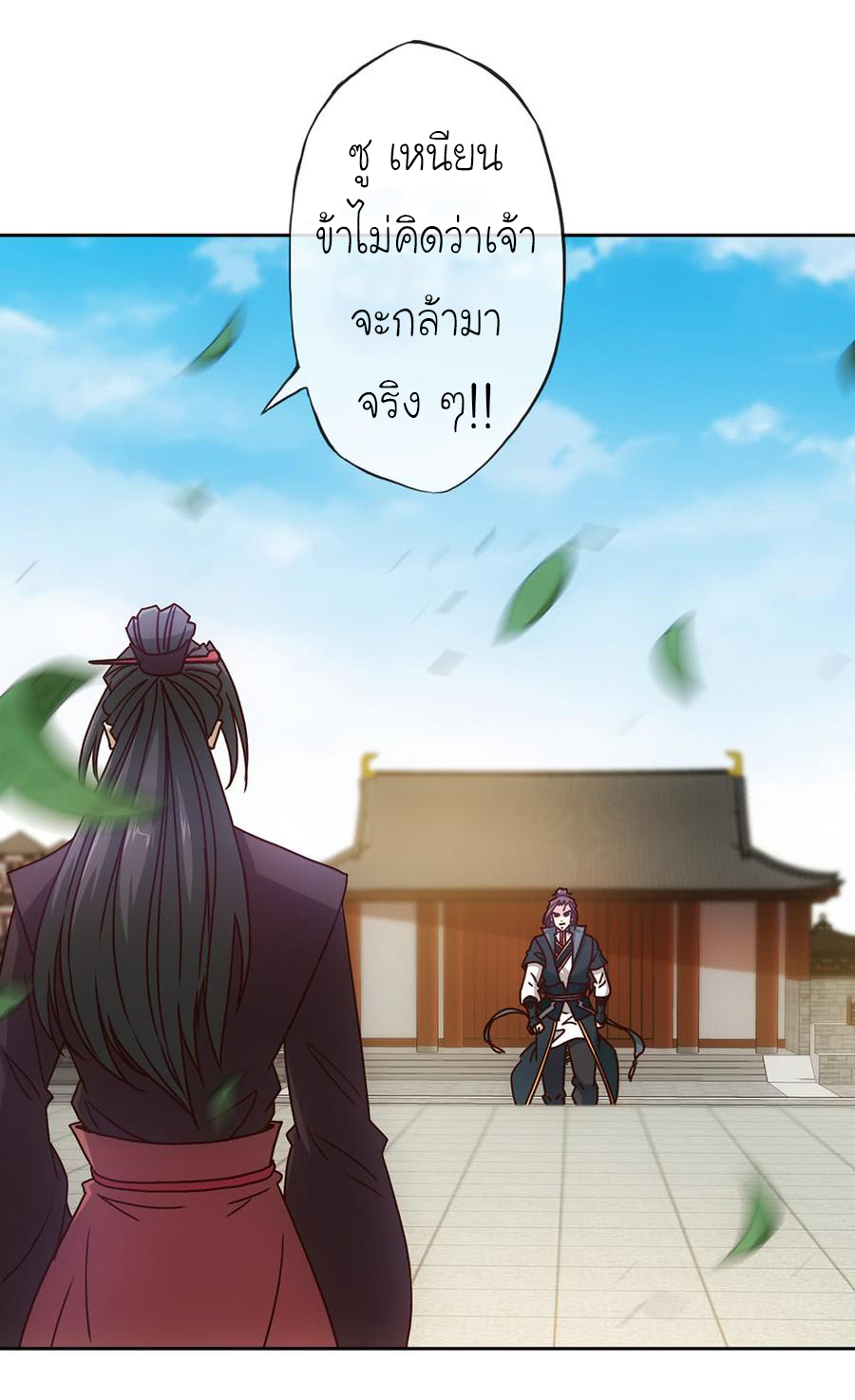 เทพเจ้าหงส์สวรรค์ ตอนที่ 29 หน้า 25