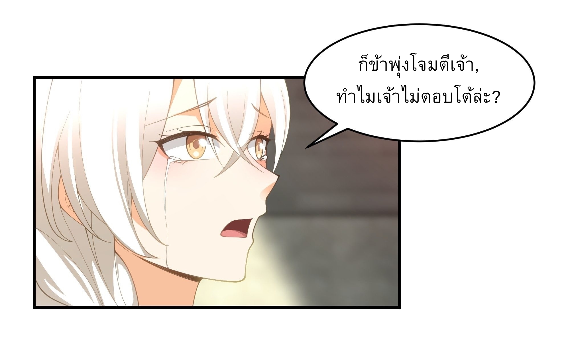 I Will Bury The Gods ข้าจะล้างบางเหล่าทวยเทพ ตอนที่ 12 หน้า 31