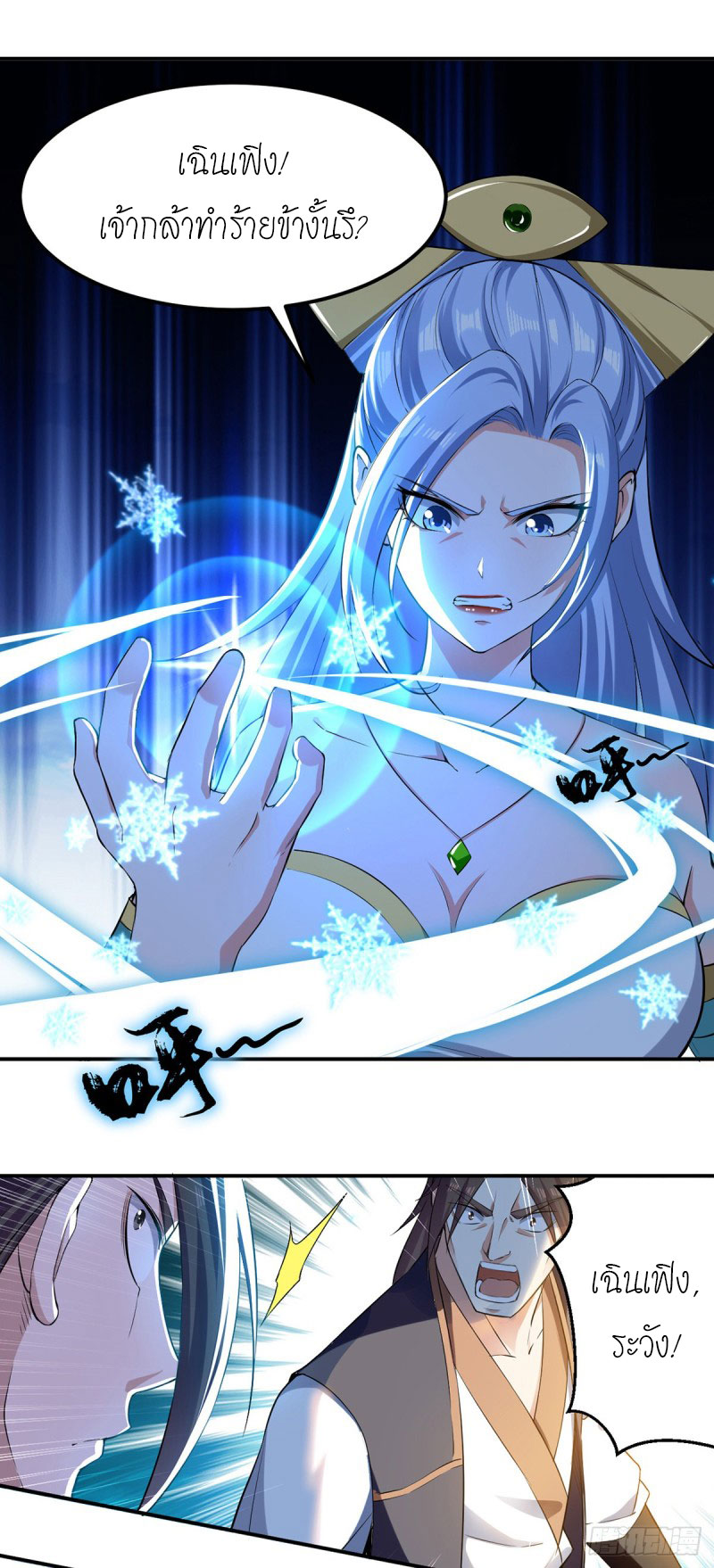 Peerless Martial Spirit ตอนที่ 3 หน้า 2