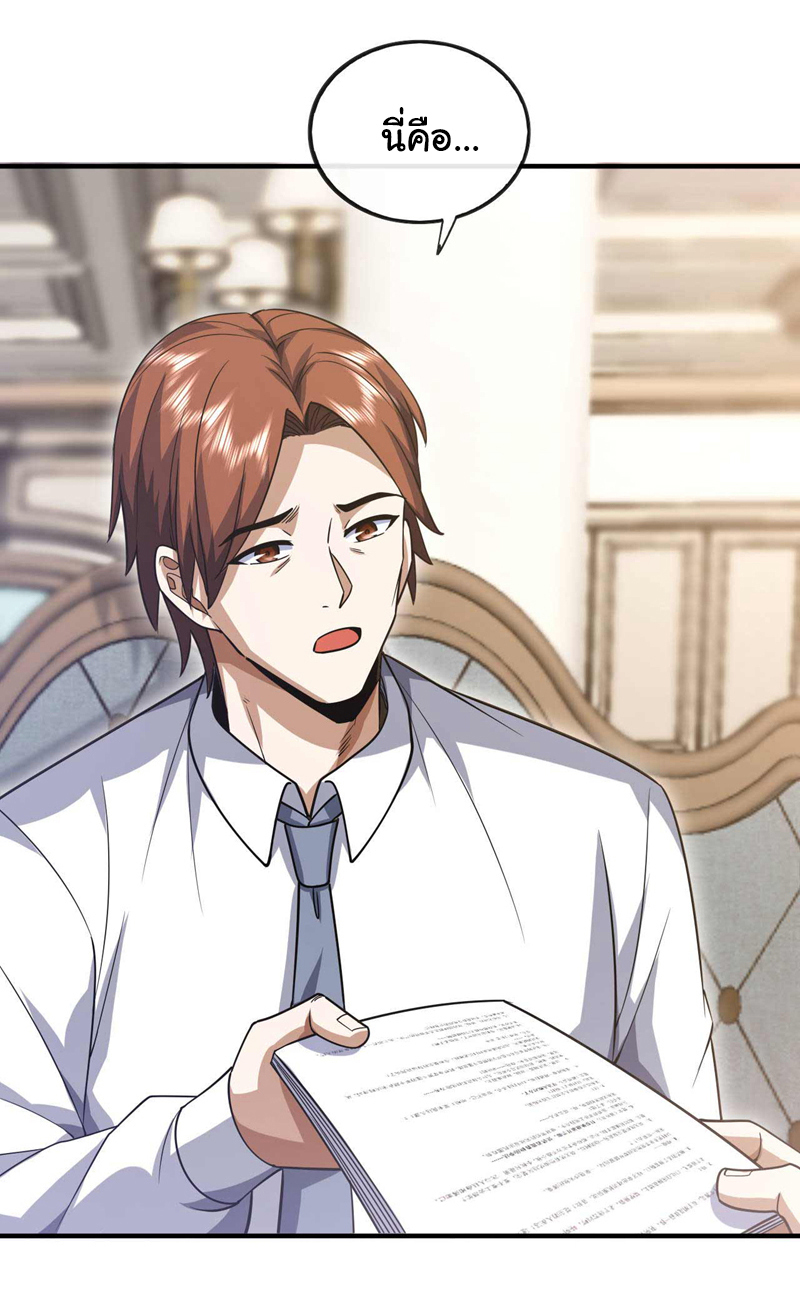 Chu Chen, the trash son-in-law ตอนที่ 71 หน้า 10