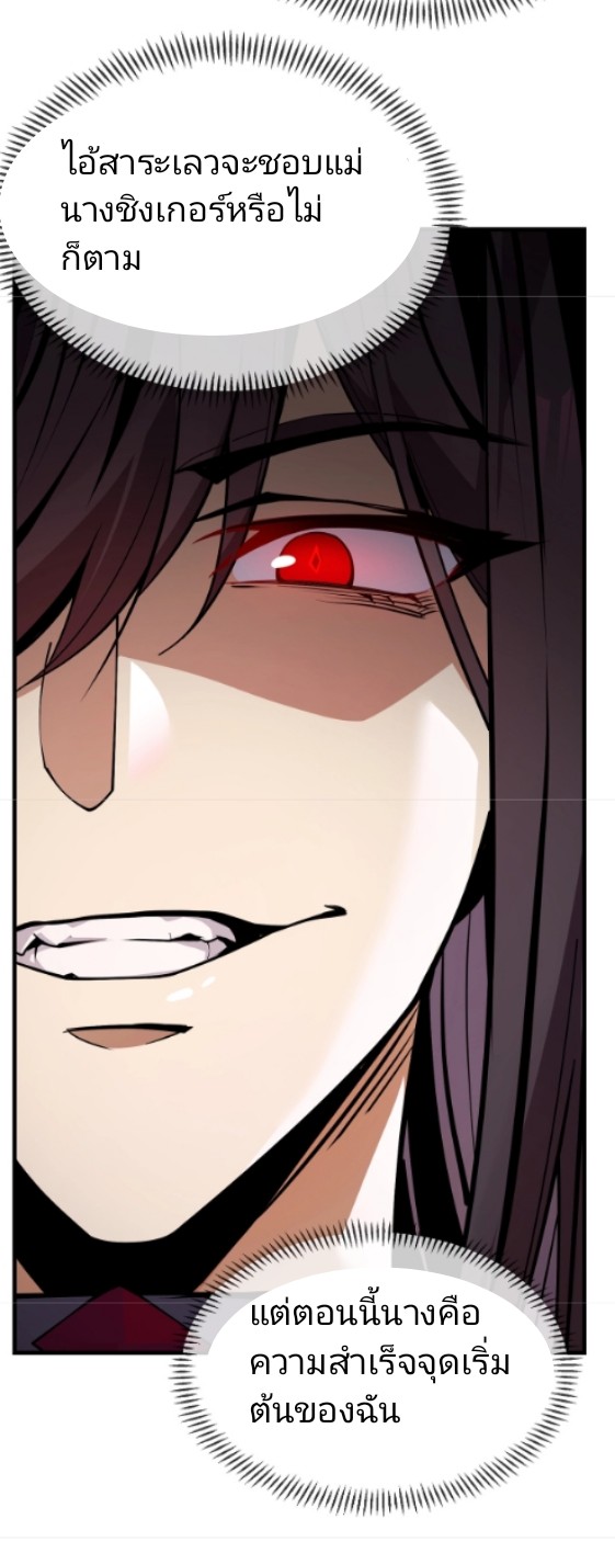 ข้าคือจอมวายร้ายที่ถูกลูกศิษย์จ้องจะฆ่า ตอนที่ 1 หน้า 40