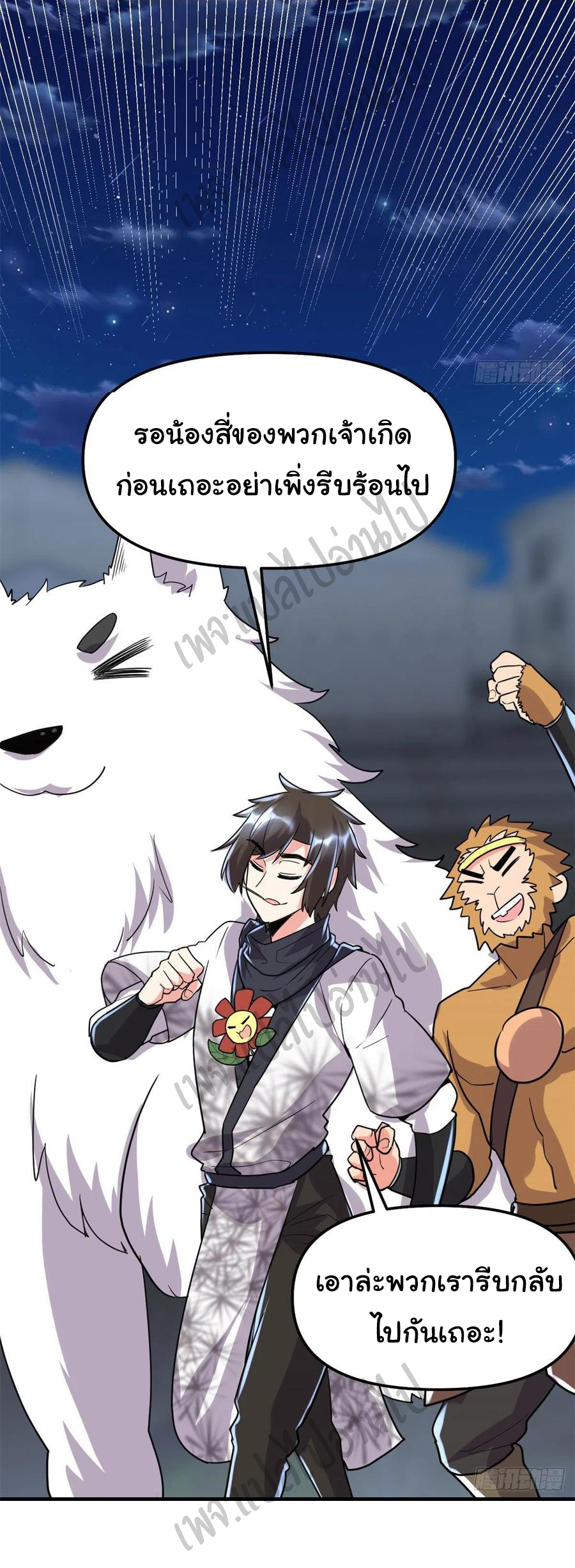 I might be a fake fairy ตอนที่ 118 หน้า 24