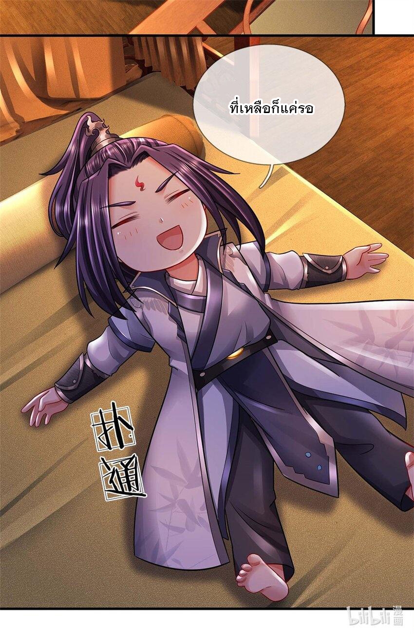 ข้าถูกเลี้ยงดูโดยหญิงสาวปีศาจ ตอนที่ 42 หน้า 40