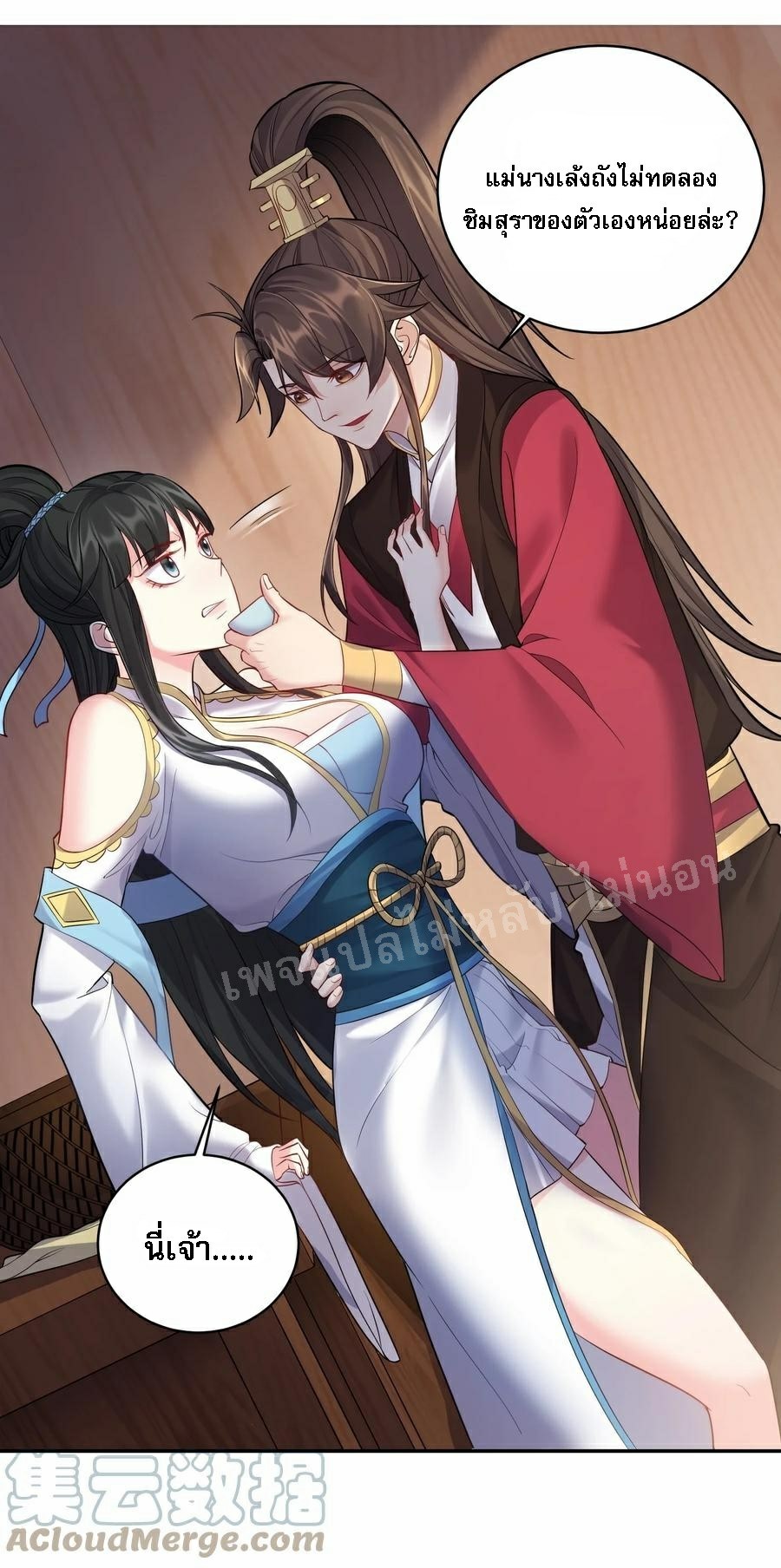 ดันเกิดใหม่เป็นสุดยอดวายร้ายหมายเลขหนึ่ง ตอนที่ 64 หน้า 13