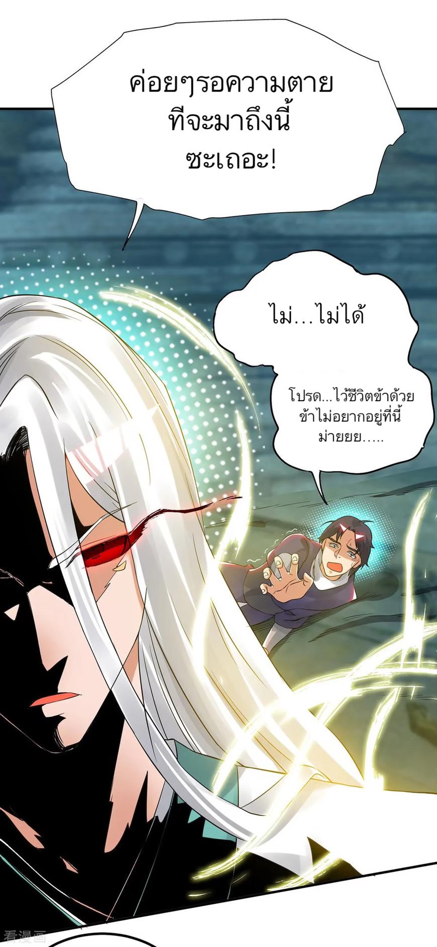 ราชันย์ผงาดโลกันตร์ ตอนที่ 17 หน้า 21