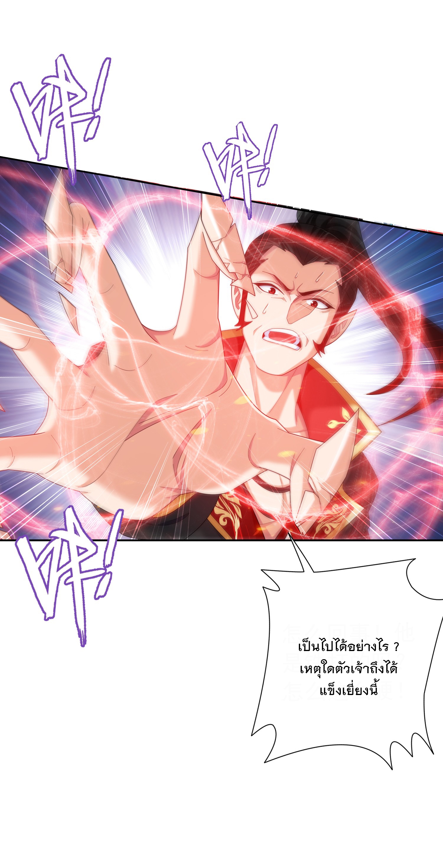 Da Zhu Zai ศึกปรมาจารย์สะท้านฟ้า (ชนจีน) ตอนที่ 346 หน้า 4