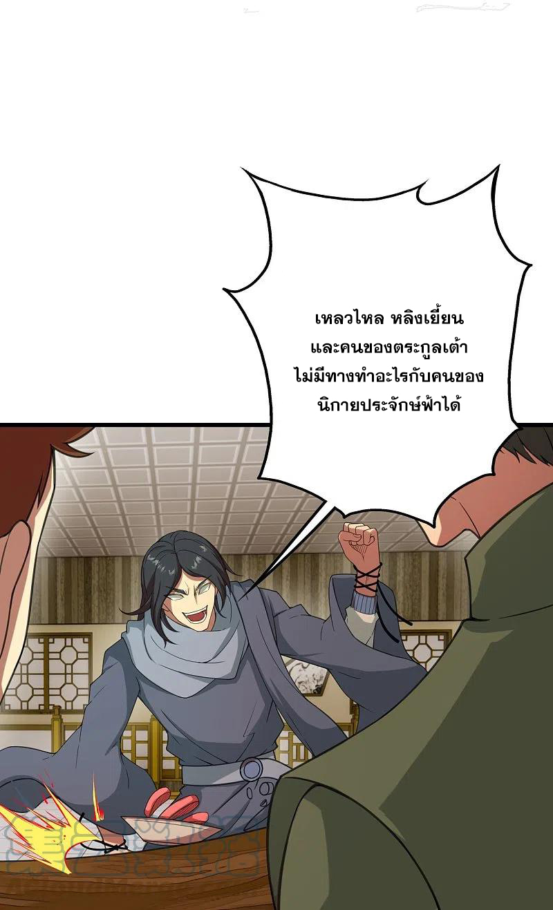 เทพอสูรสยบฟ้า ตอนที่ 239 หน้า 12