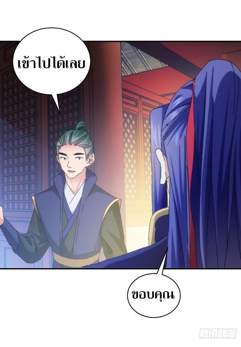 ข้าแค่ไม่เล่นไพ่ตามเกม ตอนที่ 115 หน้า 31