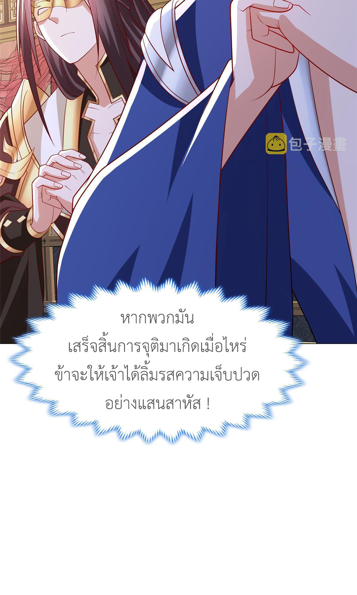 (ชนจีน) Dragon Master (จูหมิง นักรบเซียนมังกร) ตอนที่ 189 หน้า 50