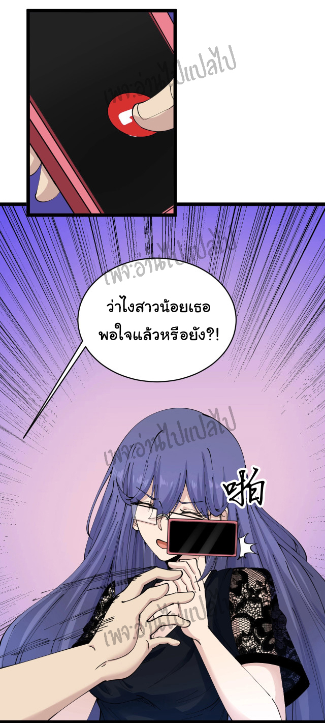 Sanjie Taobao Store ระบบร้านค้าเทพเจ้า ตอนที่ 61 หน้า 3