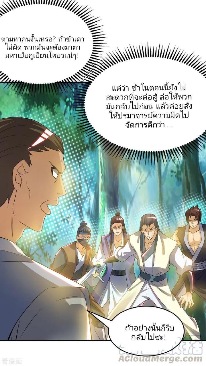 ราชันย์ผงาดโลกันตร์ ตอนที่ 7 หน้า 4