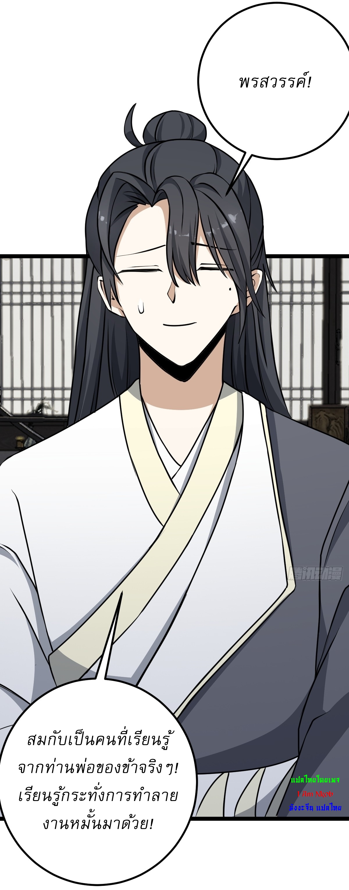 เก็บตัวร้อยปี จากนี้พี่ขอเทพ! INVINCIBLE AFTER A HUNDRED YEARS OF SECLUSION ตอนที่ 38 หน้า 33