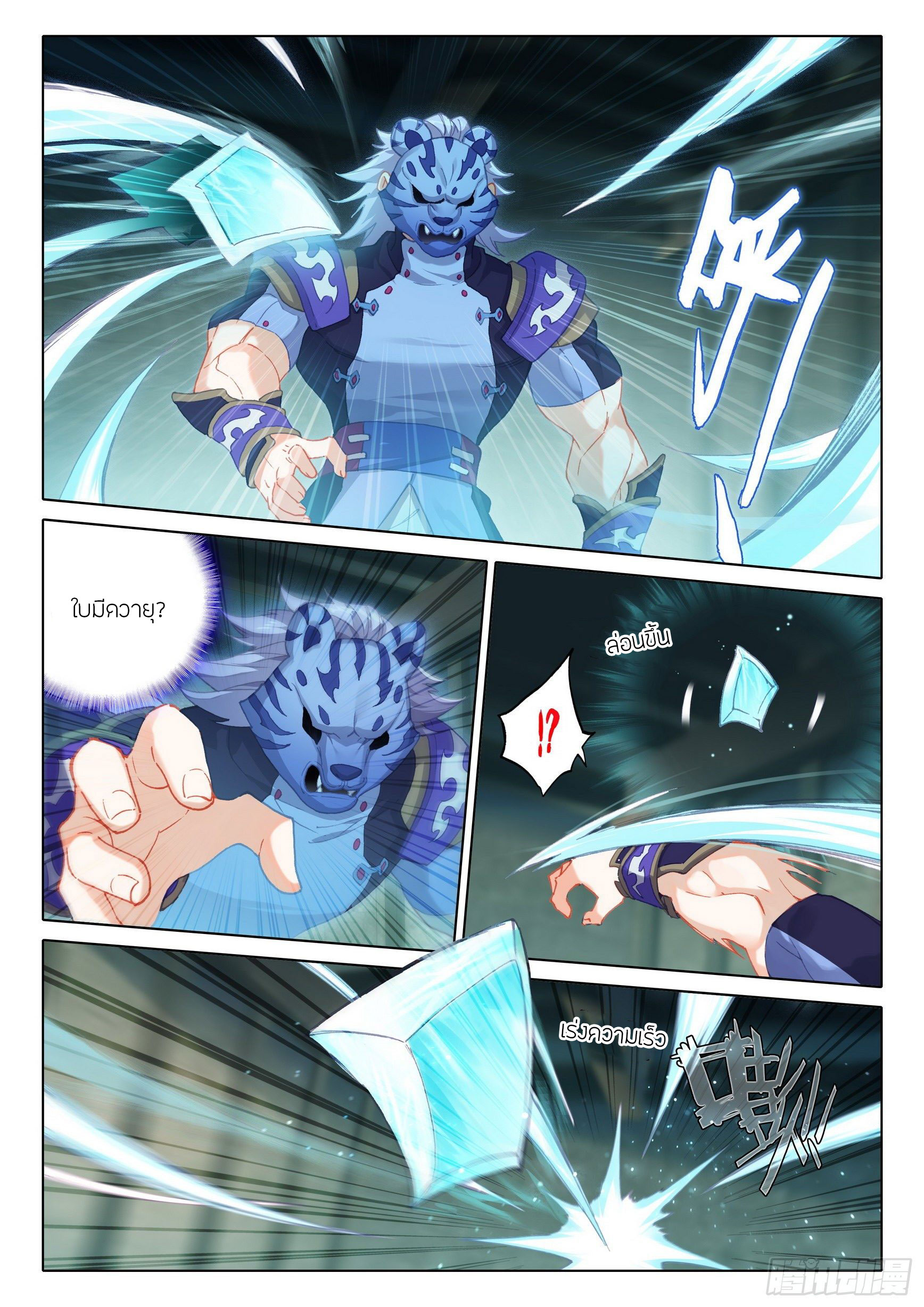 Douluo Dalu 5 - Rebirth of Tang san ตอนที่ 16 หน้า 4