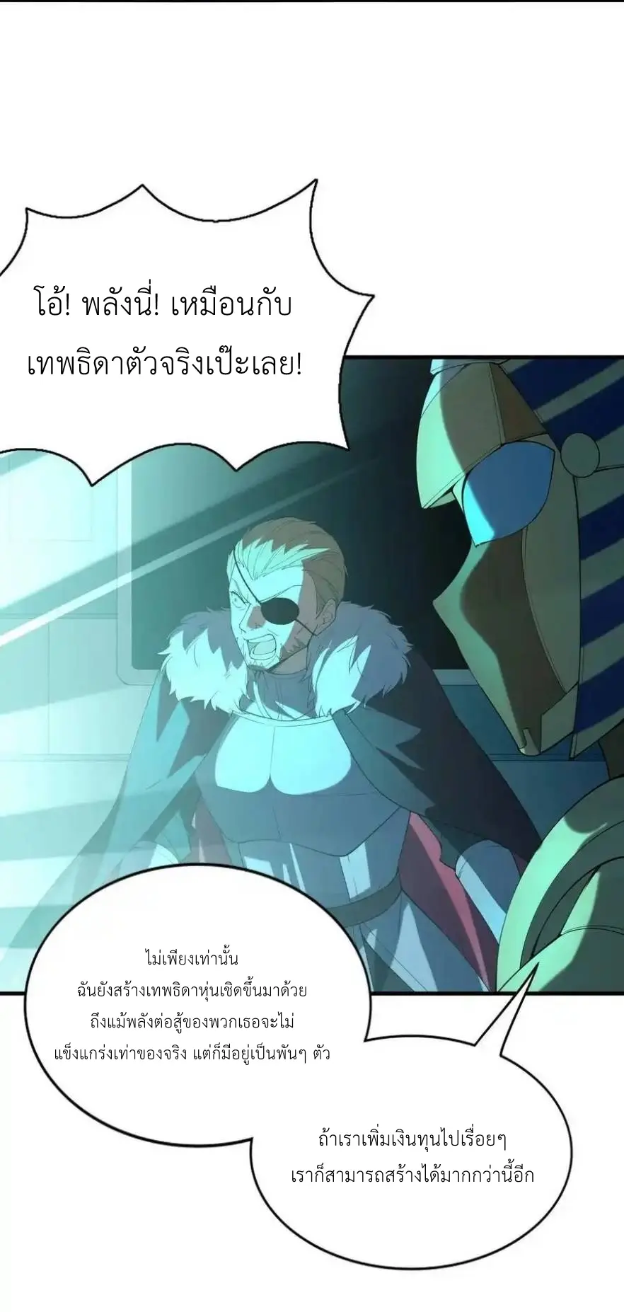My Harem Is Entirely Female Demon Villains ตอนที่ 98 หน้า 38