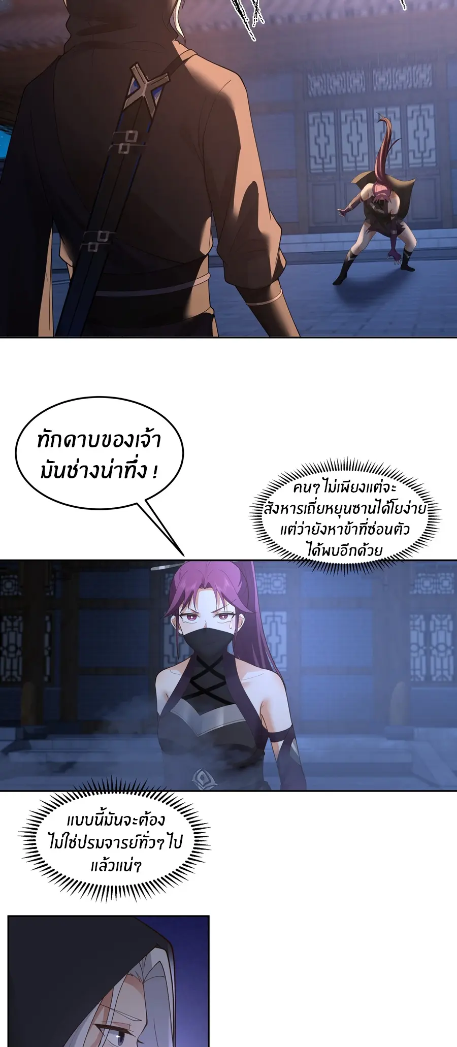 ข้าต้องแต่งงานกับจ้าวแห่งพรรคมาร ตอนที่ 17 หน้า 23