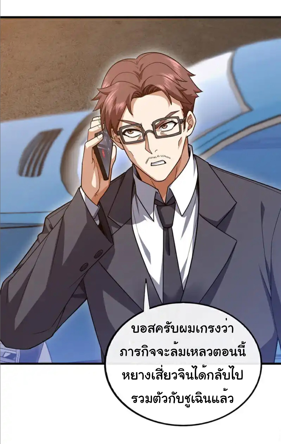 Chu Chen, the trash son-in-law ตอนที่ 106 หน้า 12