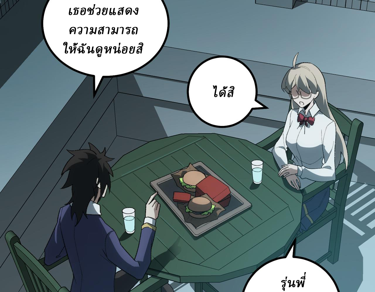 I created an Urban Legend ตอนที่ 20 หน้า 32