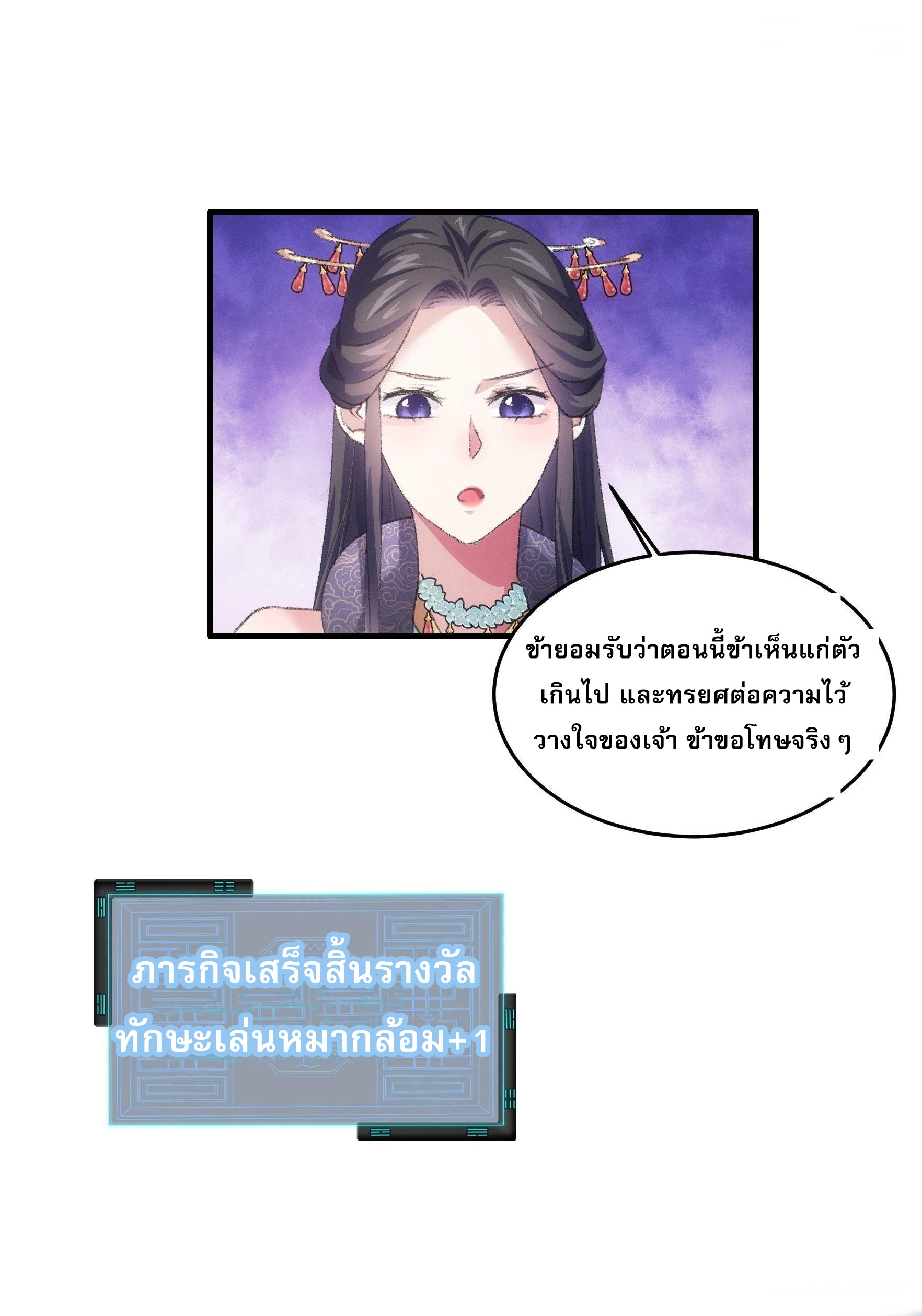 ข้าจะกำหนดชะตาตัวเอง ทันจีน ตอนที่ 41 หน้า 22