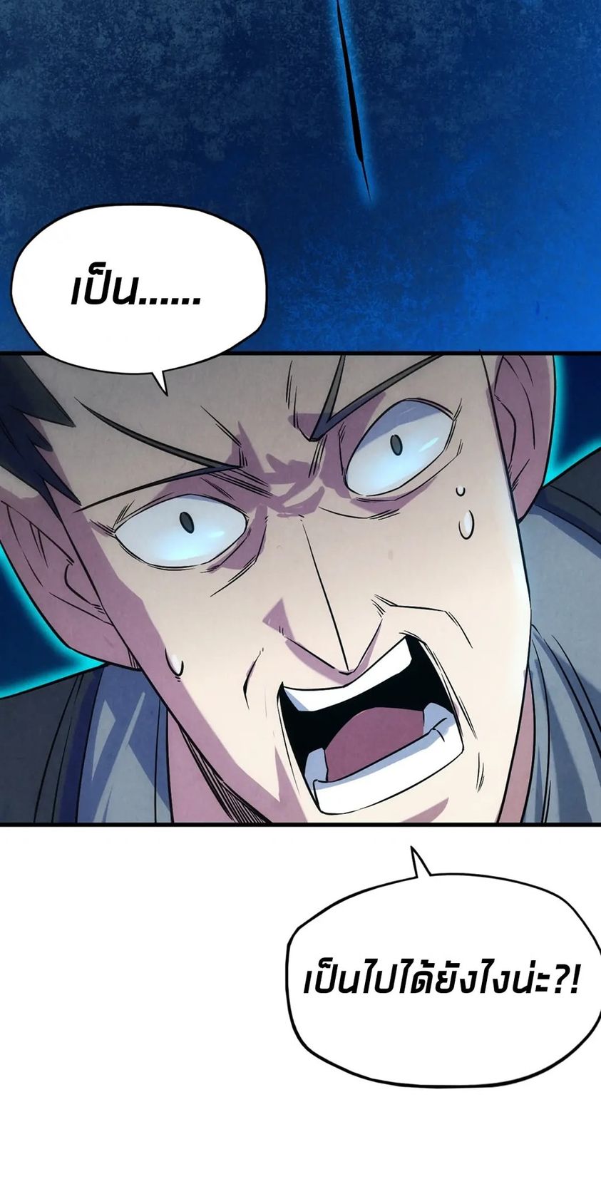 จักรพรรดิ์สูงสุดนิรันดร์ ตอนที่ 26 หน้า 33