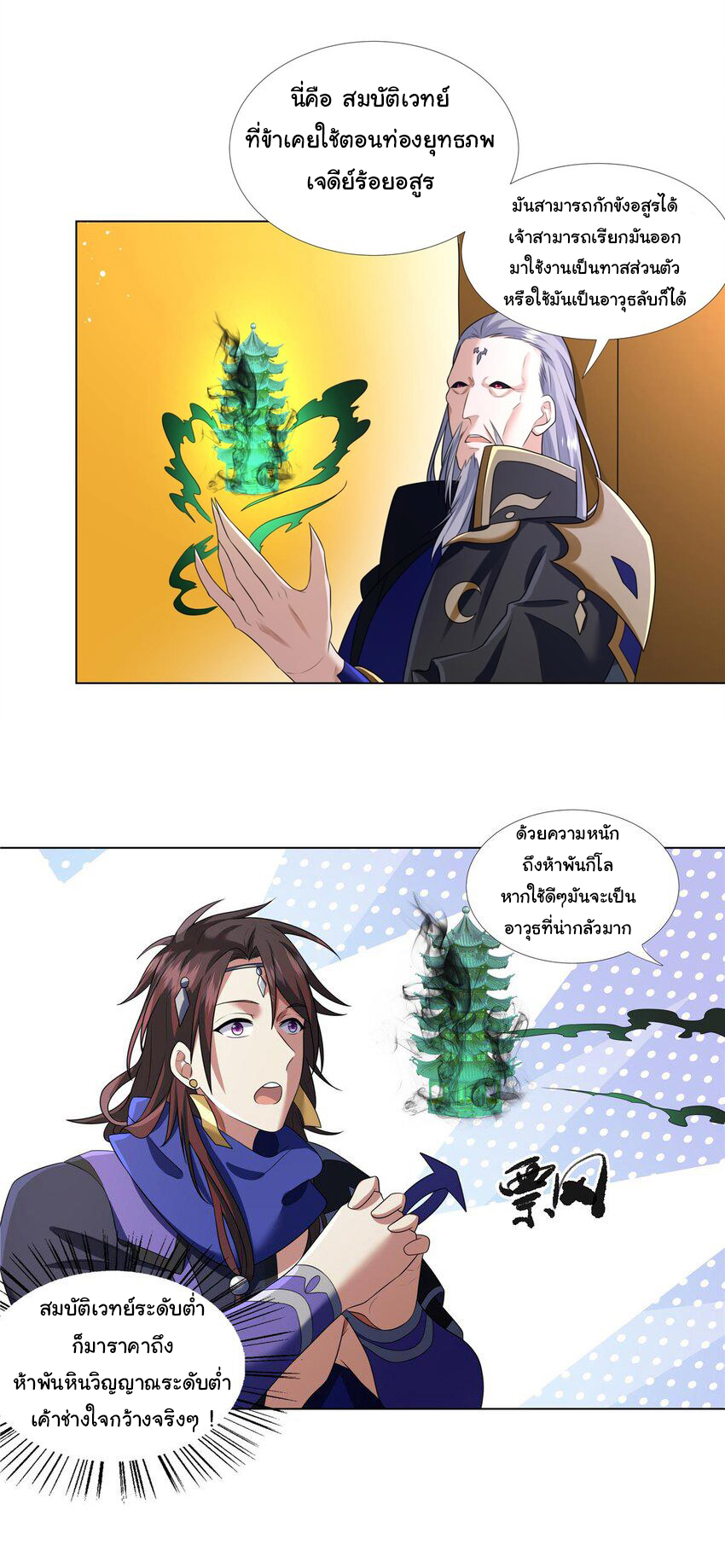 ข้าฝึกยุทธสายธรรมะในลัทธิมาร ตอนที่ 8 หน้า 6