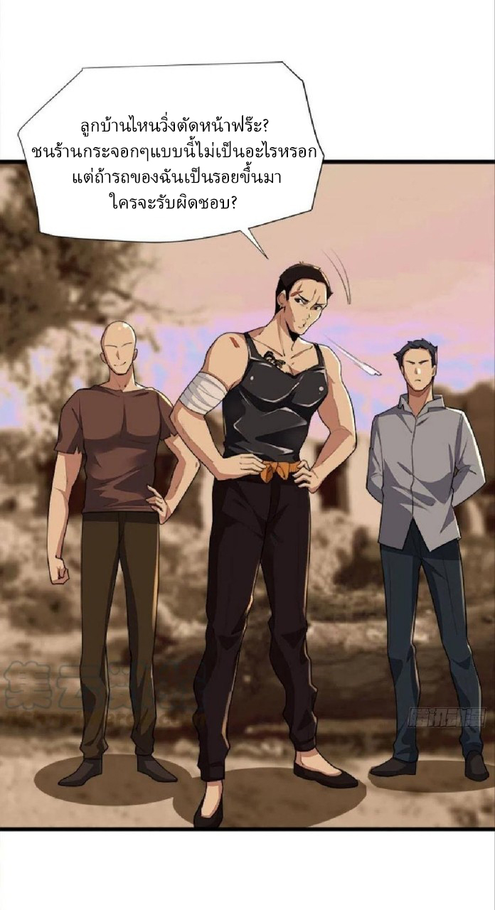ผมพึ่งกลายเป็นคนรวยที่สุดในวันสิ้นโลก ตอนที่ 38 หน้า 7