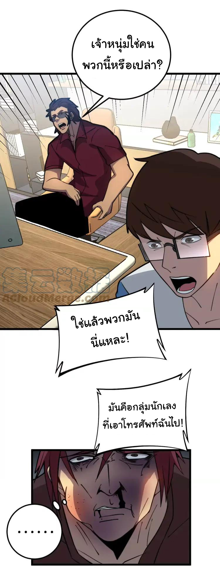 Bad Hand Witch Doctor สุดยอดพ่อมดหมอผี ตอนที่ 256 หน้า 6