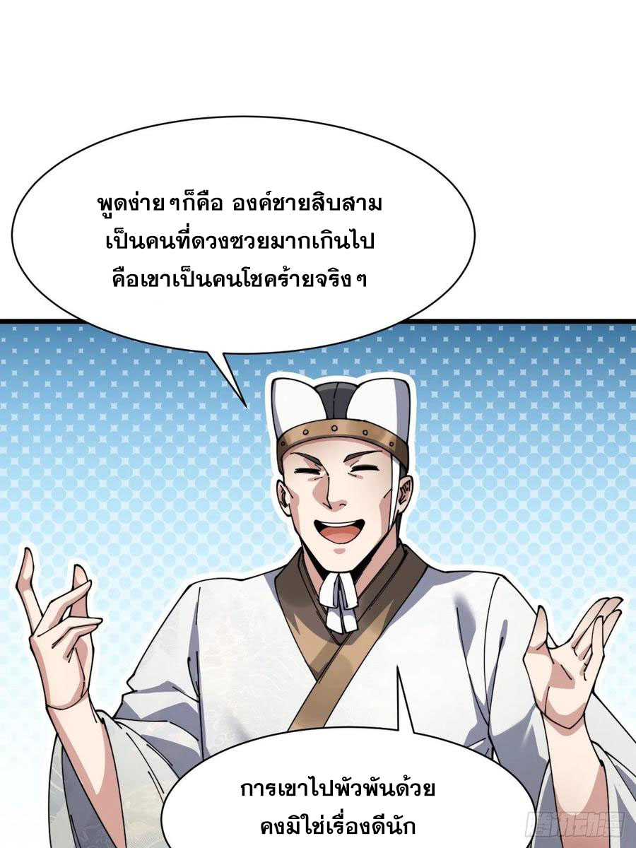 บุรุษที่มีโชค คงไม่ใช่ข้าแล้วแหละ ตอนที่ 3 หน้า 27