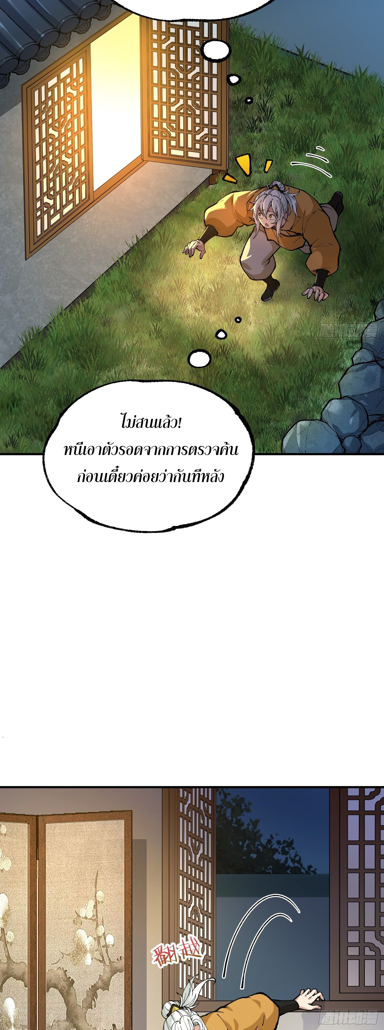 เทพนักเล่นเกมแบบฉันต้องมาติดอยู่ในโลกเกมเซียนหายนะ ตอนที่ 3 หน้า 38