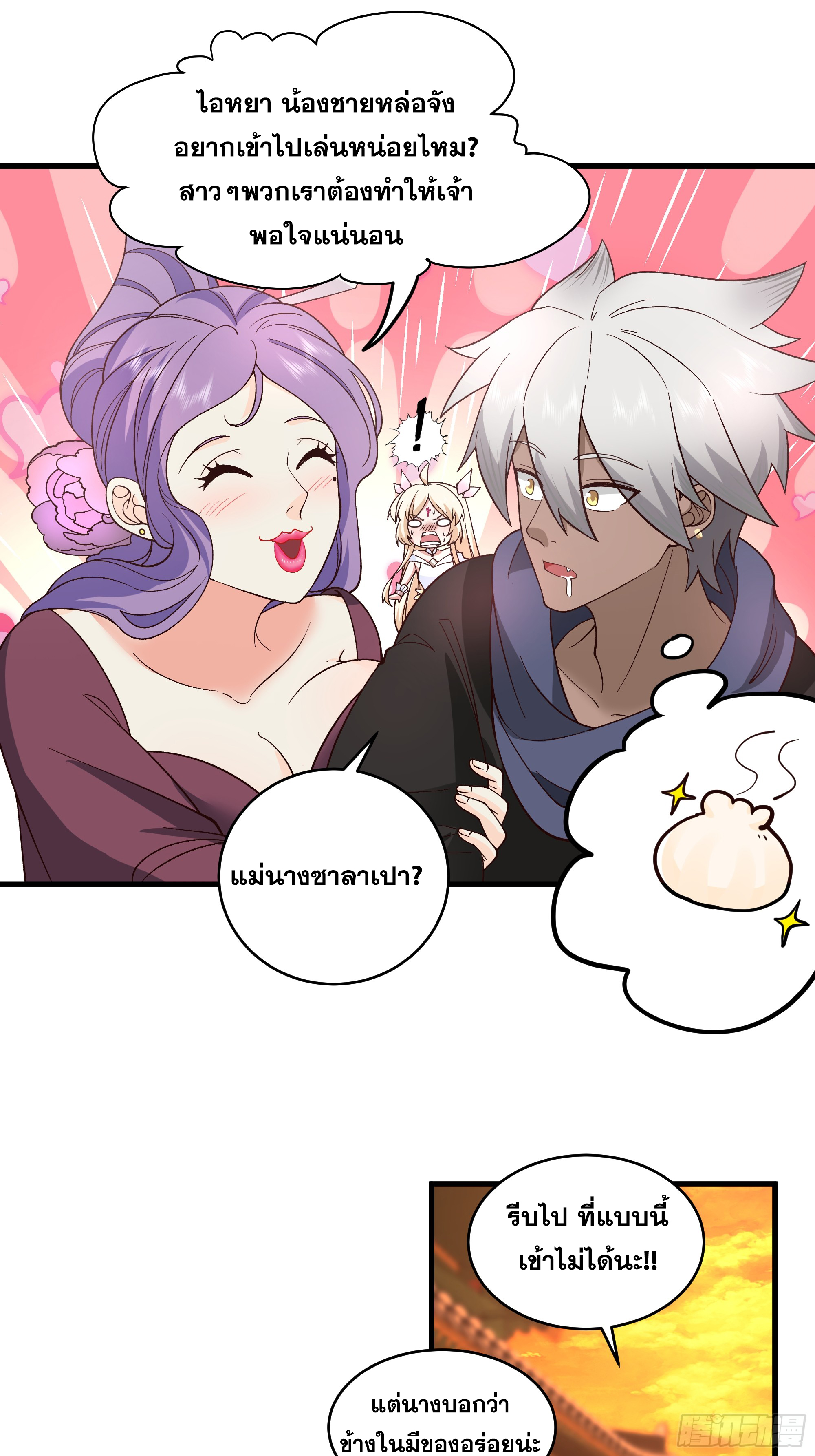 หนึ่งคนสยบยุทธภพ - Jianghu Domination ตอนที่ 11 หน้า 17