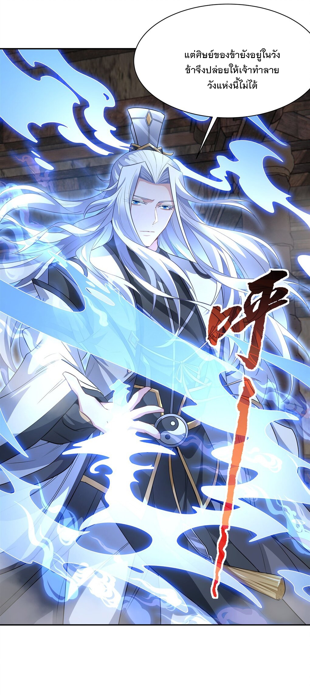 ศิษย์ของข้าล้วนมีอนาคตที่ยิ่งใหญ่ (ชนจีน) ตอนที่ 59 หน้า 26