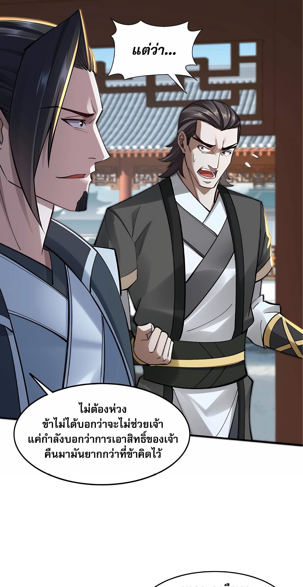 Starting with the Transmigration เกิดใหม่ในต่างโลกกับระบบคำสาปมรณะ (ชนจีน) ตอนที่ 28 หน้า 5